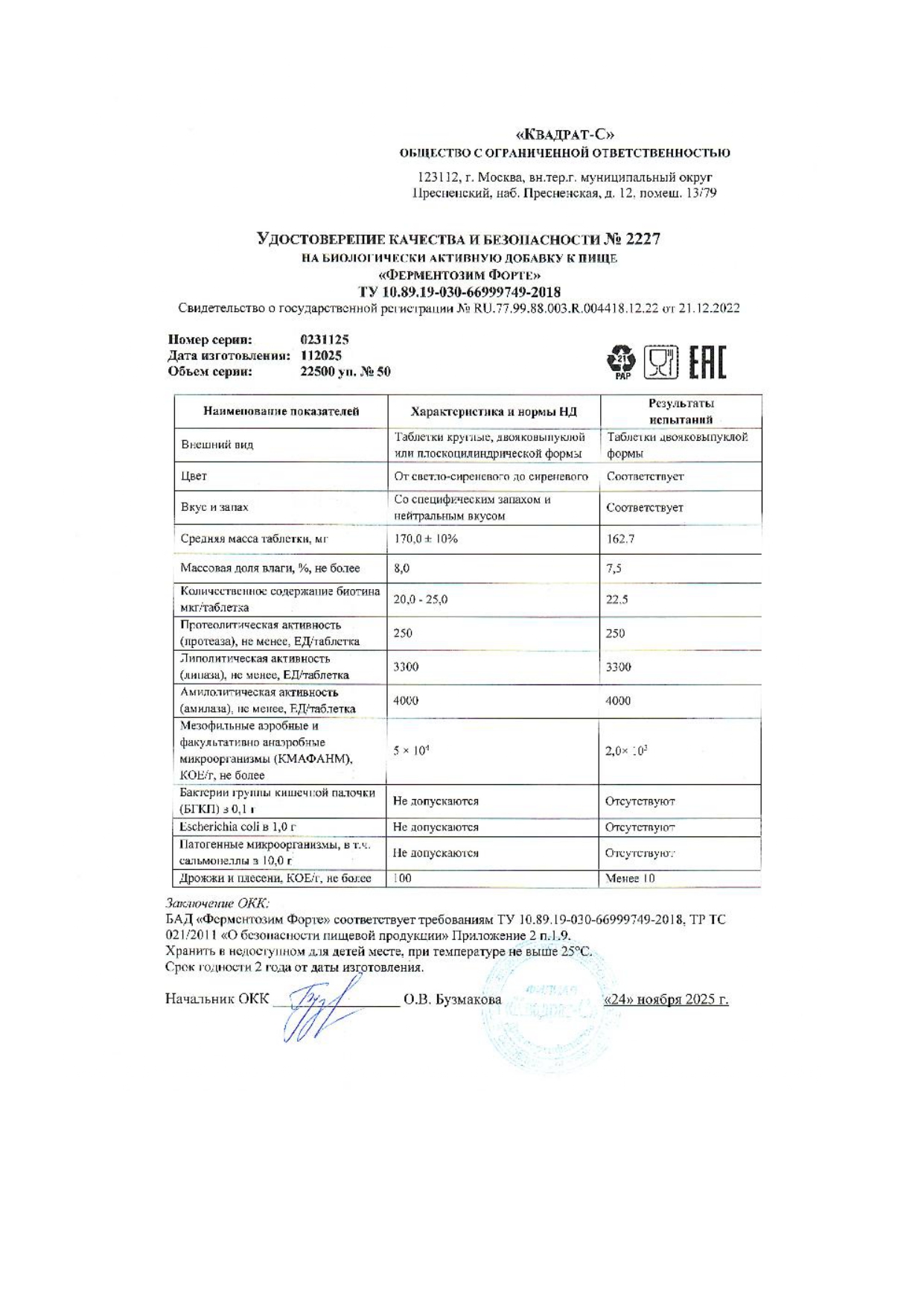 Паспорт №112025